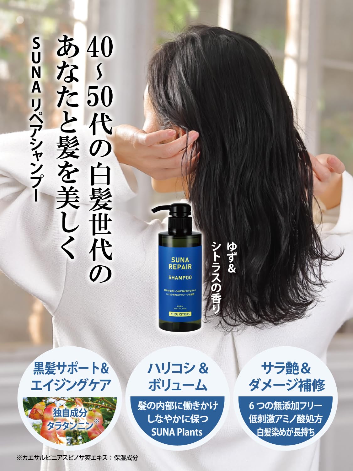 Suna Bioshot แชมพูผมหงอกดูแลสูตรอ่อนเยาว์จากพฤกษชาติ เสริมสร้างและฟื้นฟู