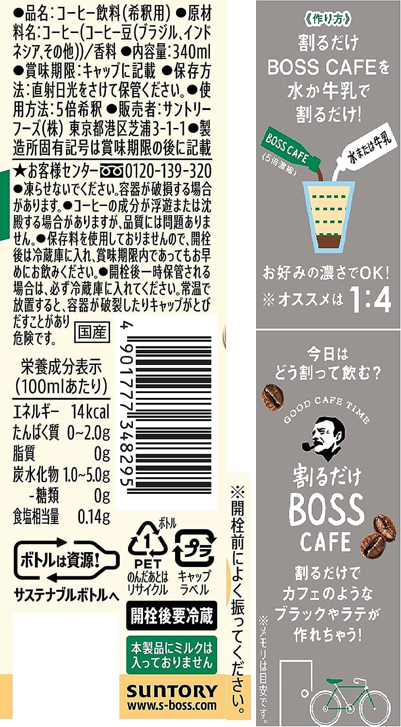 Boss Coffee Cafe Base Sugar-Free Thickened 340ml by Suntory