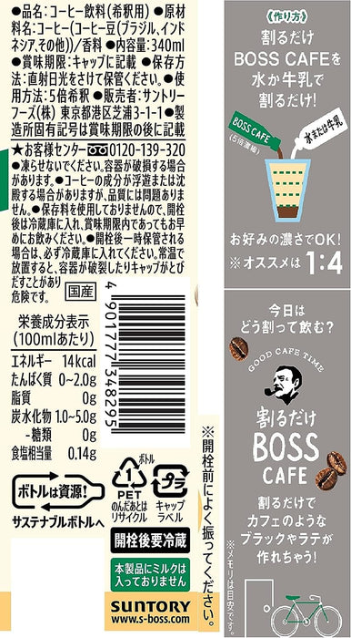 三得利 Boss Coffee Cafe Base 无糖浓咖啡 340ml