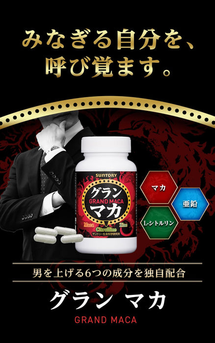 Suntory Grand Maca 男士活力補充劑，含 L-瓜氨酸和鋅 - 120 片