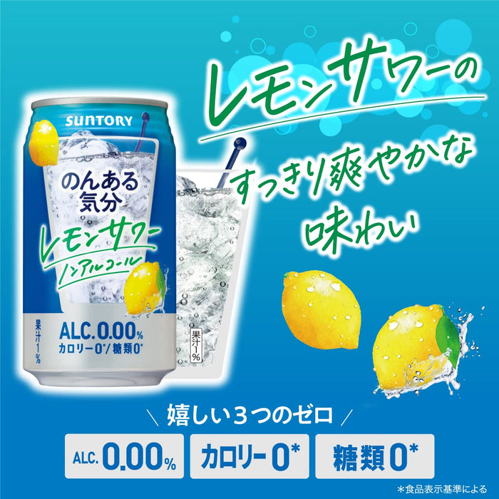 Suntory Non Alcoholic Lemon Sour Mocktail 350ml Can