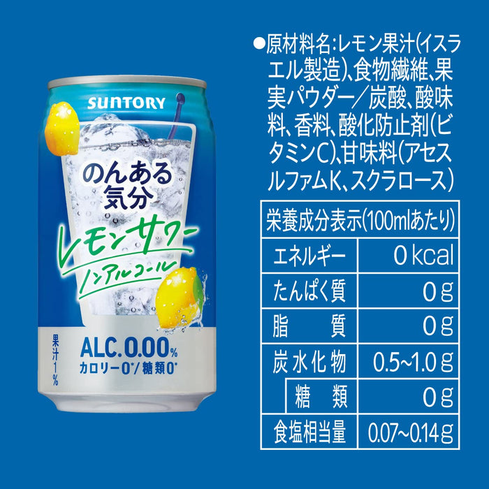 Suntory Non Alcoholic Lemon Sour Mocktail 350ml Can