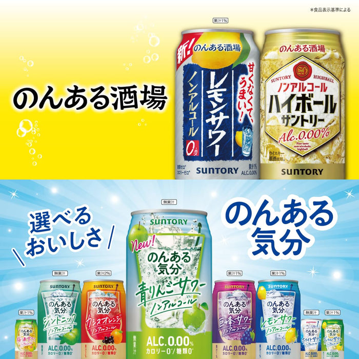 Suntory Non Alcoholic Lemon Sour Mocktail 350ml Can