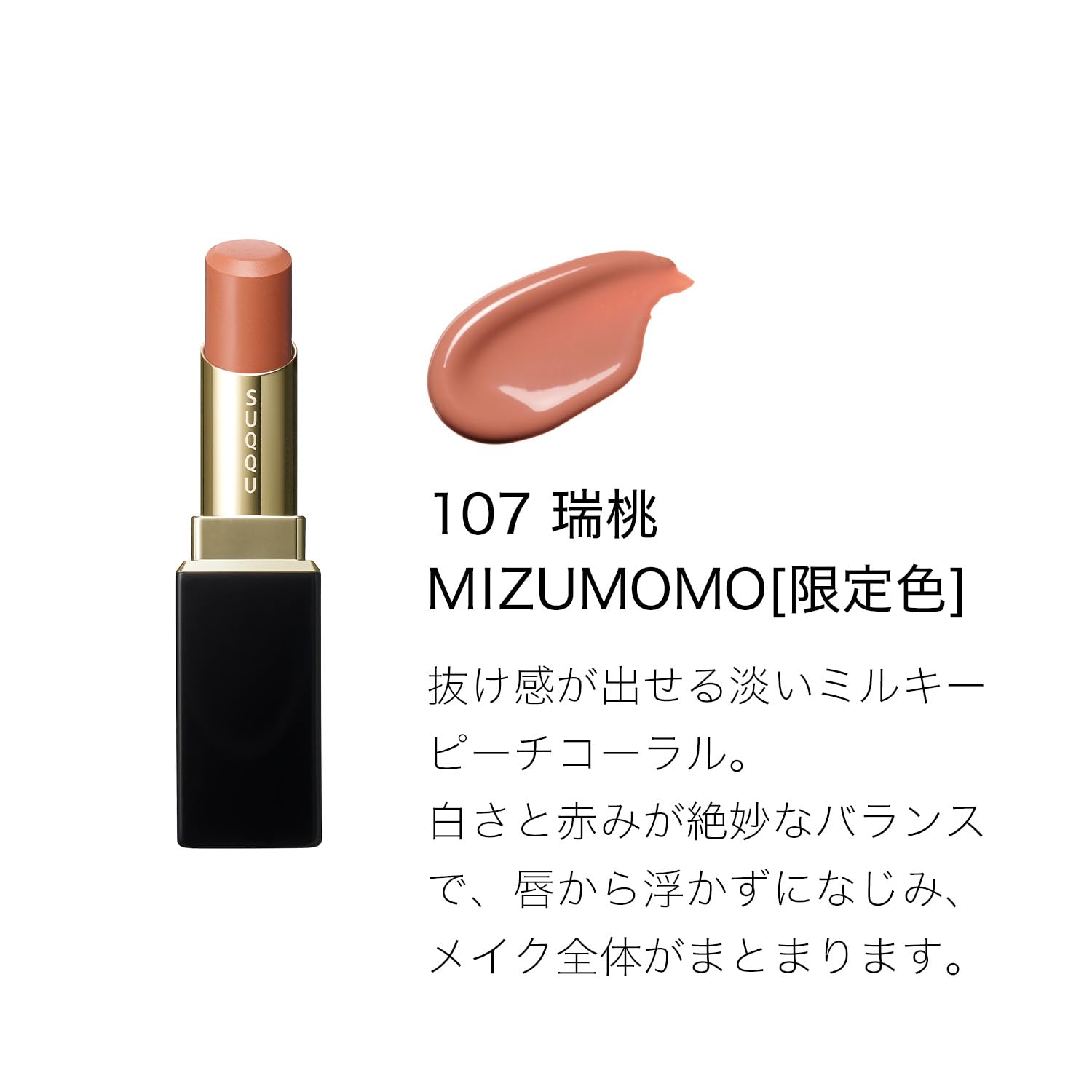 Suqqu Moisture Glaze Lipstick 107 Mizumomo Refill Case 2025 Summer Col