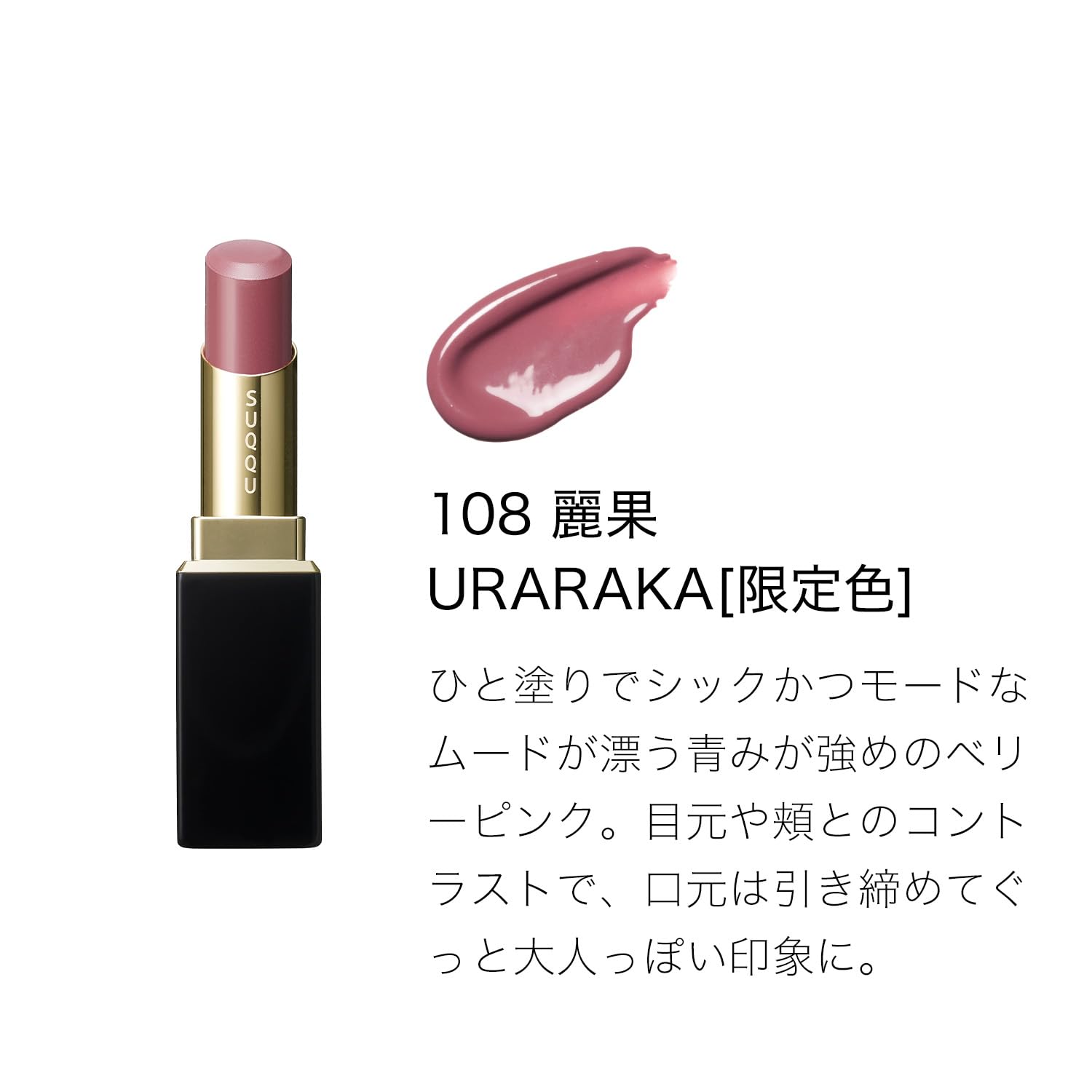 Suqqu Moisture Glaze Lipstick Refill & Case 108 Uraraka 2025 Summer Edition