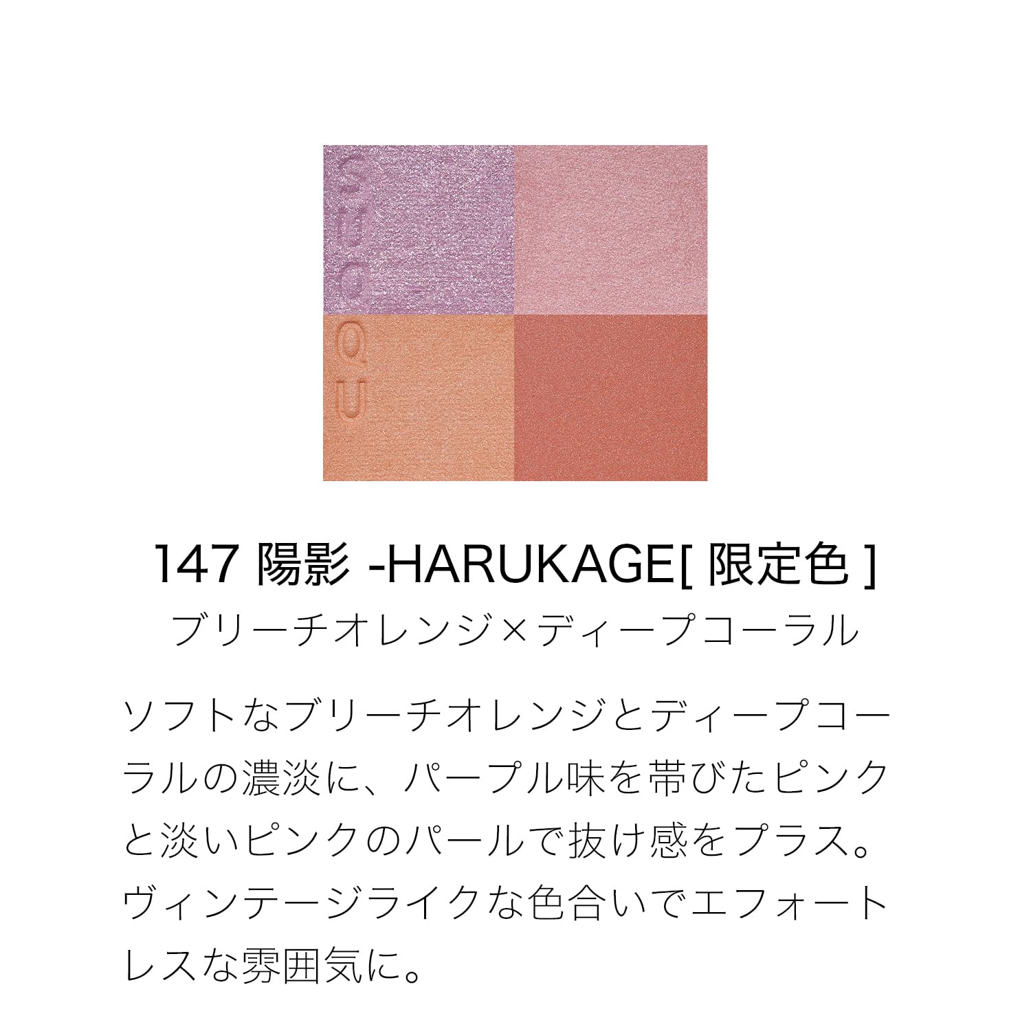 Suqqu Signature Color Eyes 147 Harukage 2025 Summer Makeup Palette