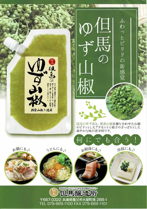 Tajima Jozo 柚子山椒调味料 80g - 柑橘胡椒味