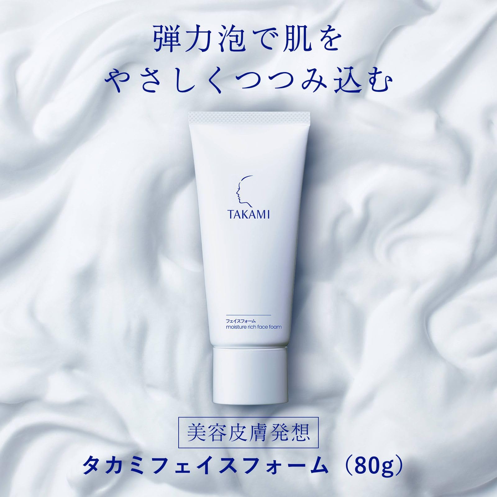 Takami Face Foam Cleanser 80G - Gentle Daily Facial Cleanser