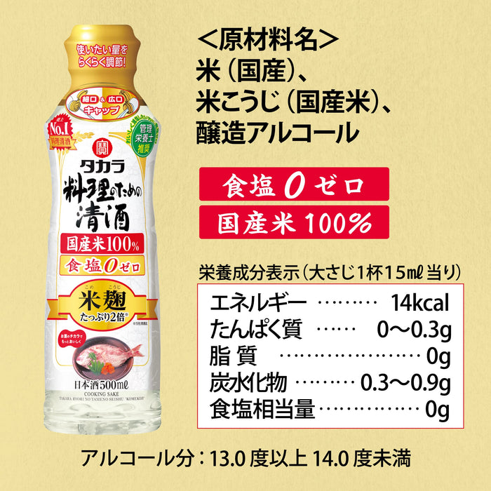 Takara Sake for Cooking Double Koji Rice Wine 500ml