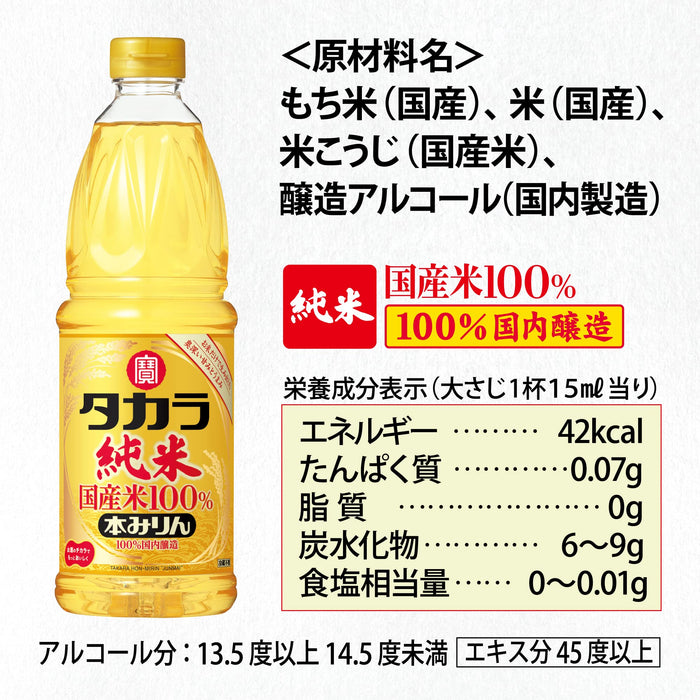 Takara Hon 味醂甜日本米酒調味料 600ml 瓶