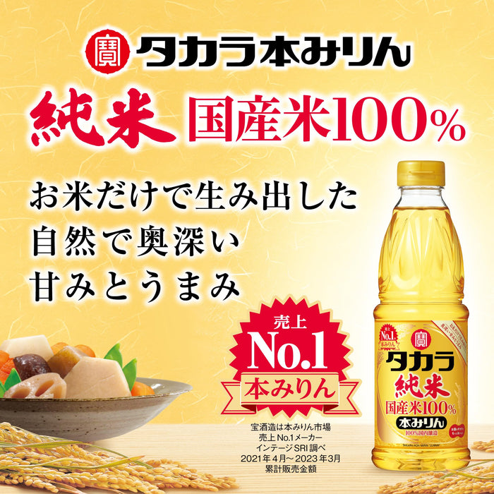 Takara Hon 味醂甜日本米酒調味料 600ml 瓶