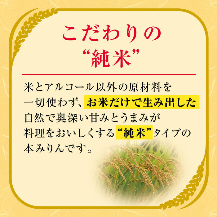 Takara Hon 味醂甜日本米酒調味料 600ml 瓶