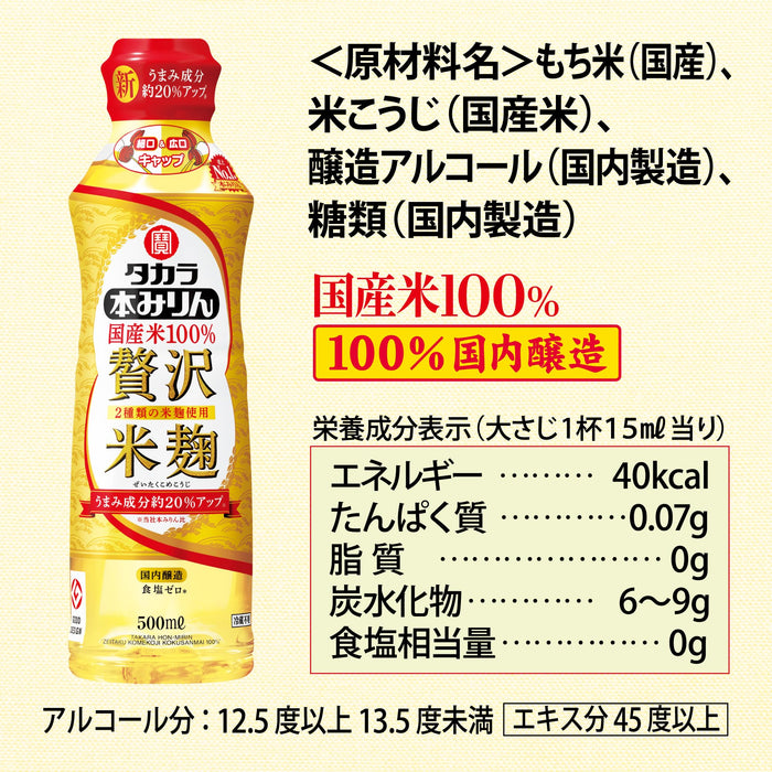 Takara Hon Mirin 鲜味米饭调味料 500 毫升 甜味烹饪必备品