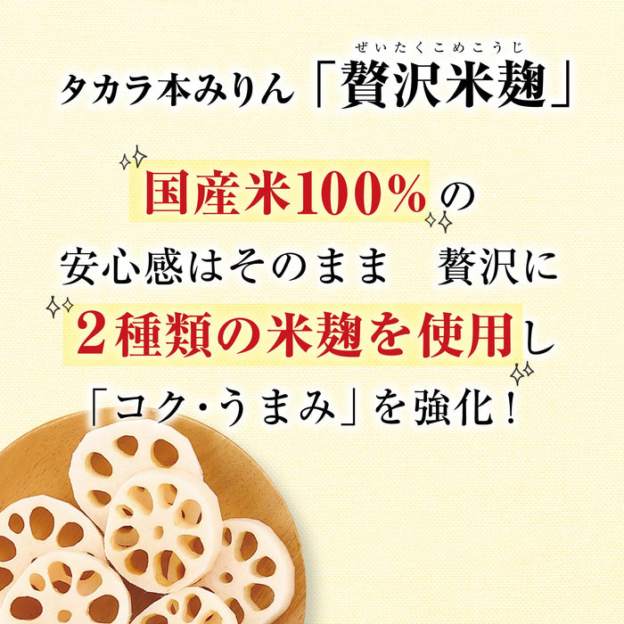 Takara Hon 味淋 鮮味米飯調味料 500 毫升 甜味烹飪必需品