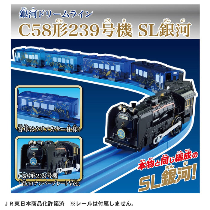 Takara Tomy Plarail C58 類型 239 SL 銀河火車玩具 3+ 聖馬克認證