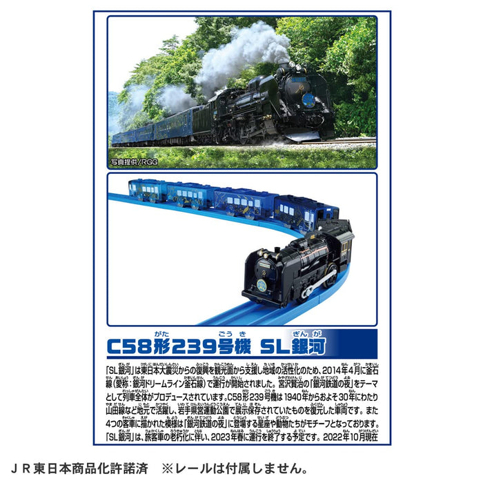 Takara Tomy Plarail C58 型 239 SL 银河列车玩具 3+ St Mark 认证