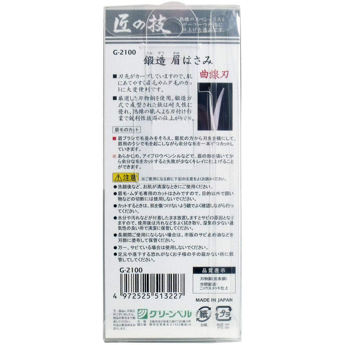 Green Bell Masterful Skills Takumi No Waza Curved Eyebrow Scissors G-2100 1Pc