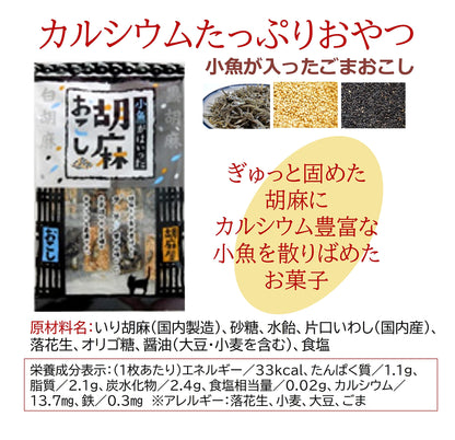 Takusei Sesame Crackers with Dried Sardines 11 Pieces White & Black Variety