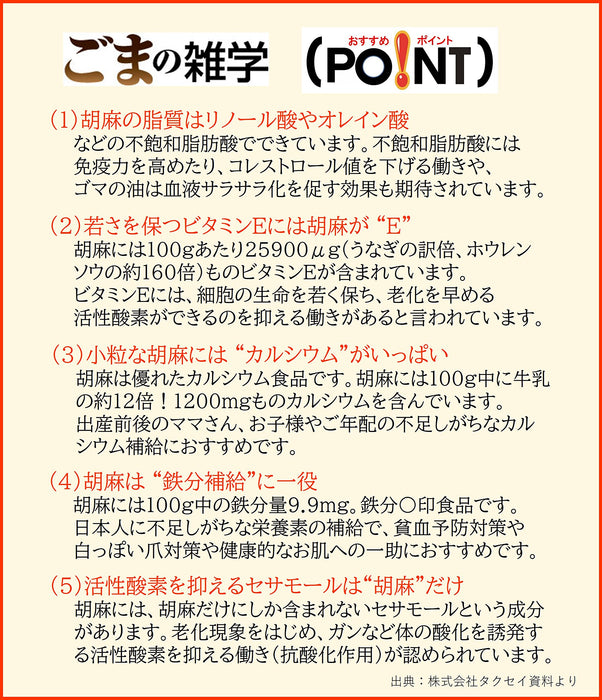 Takusei 芝麻饼干配沙丁鱼干 11 件 白色和黑色品种