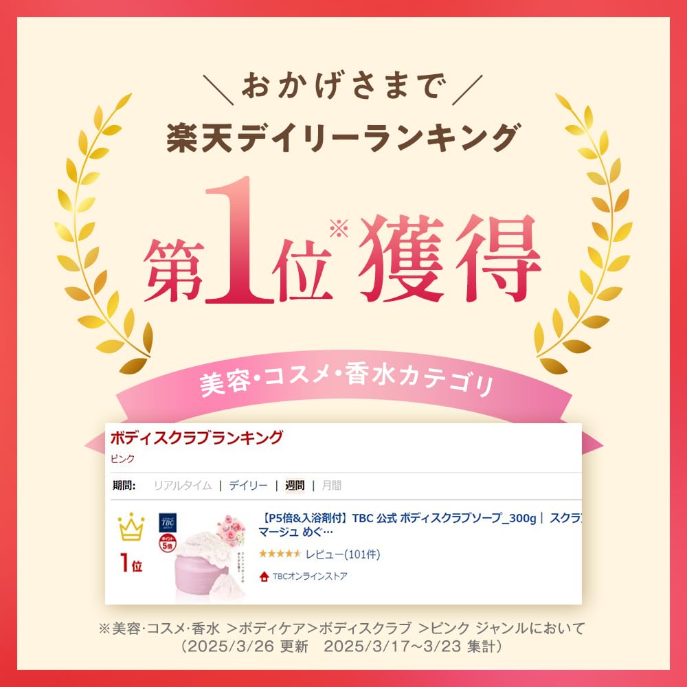 Tbc Body Scrub Soap 300G Exfoliating Care for Darkening and Heel with Rose Scent