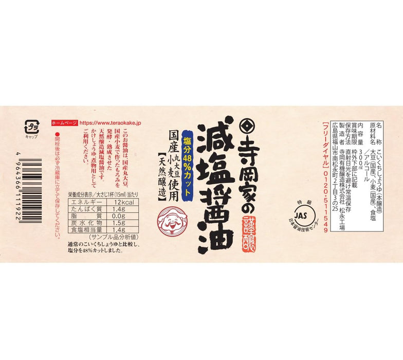 寺岡低鈉日本醬油 300ml - 少鹽醬油