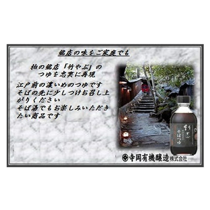 Teraoka Tsuyu Sauce 290Ml Japanese Soba Noodle Sauce