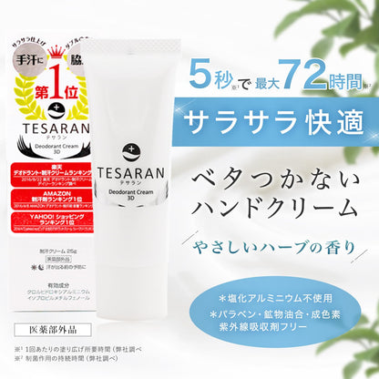 Tesaran Anti-Sweat Hand Cream 25G Medicated Herbal Scent Antiperspirant