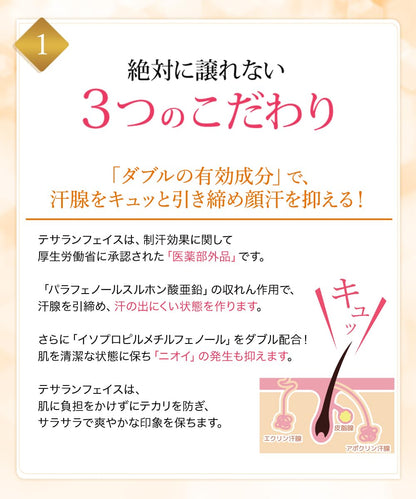 Tesaran Face Anti-Sweat Cream 35G Quasi-Drug Antiperspirant for All Genders