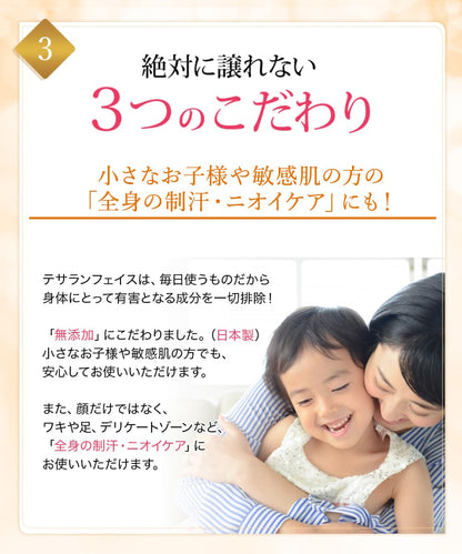 Tesaran Face Anti-Sweat Cream 35G Quasi-Drug Antiperspirant for All Genders