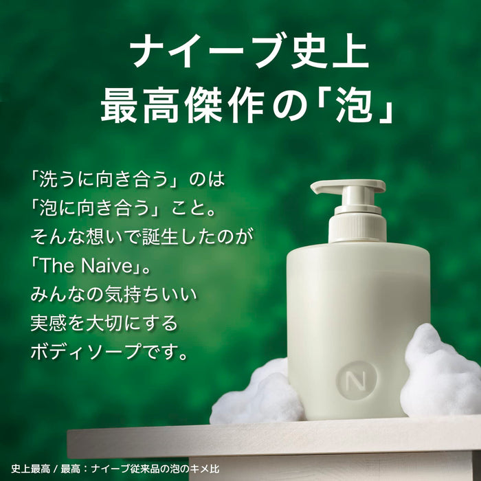 Naive Body Soap Foam Pump - Gentle Cleanser for Sensitive Skin