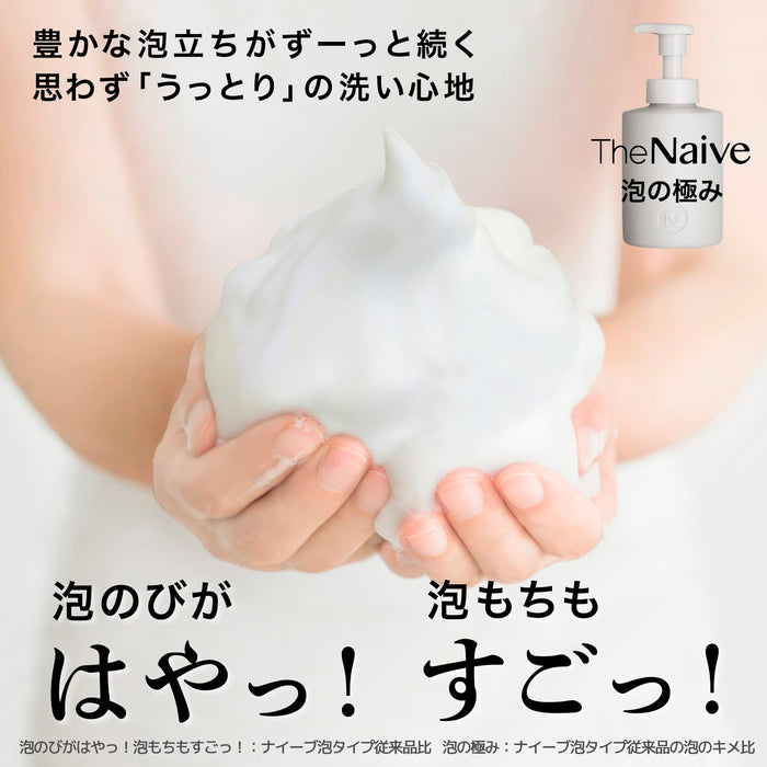 Naive Body Soap Foam Pump - Gentle Cleanser for Sensitive Skin