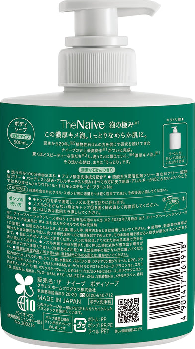 Naive Body Soap Liquid Pump | Gentle & Moisturizing Cleanser