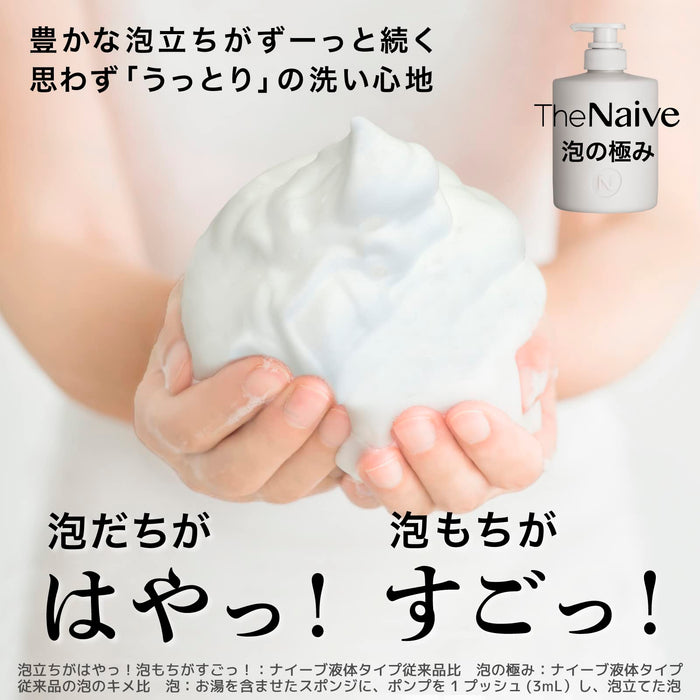 Naive Body Soap Liquid Pump | Gentle & Moisturizing Cleanser