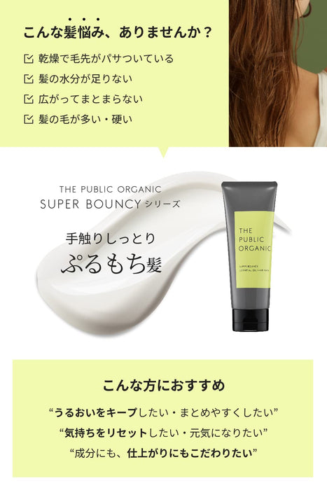 The Public Organic Deep Moist Hair Mask 150G Silicone-Free Japan