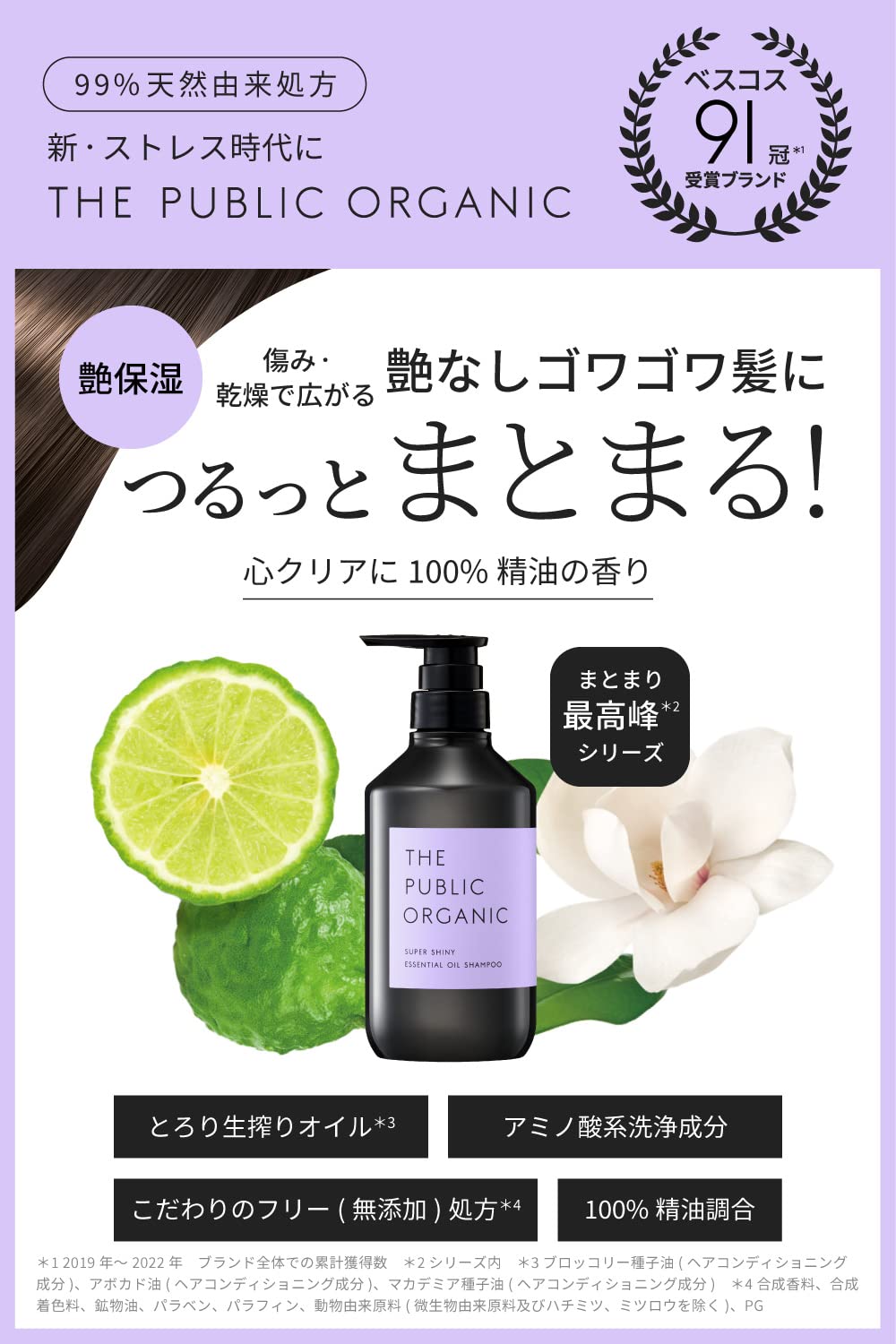 The Public Organic Shampoo Super Shiny Moisturizing 480ml Essential Oi