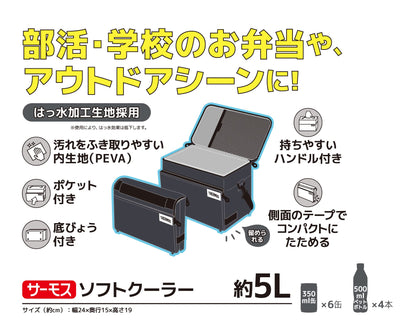 Thermos Black Soft Cooler 5L Rfd-005 - Ideal Thermos Brand Insulated Cooler