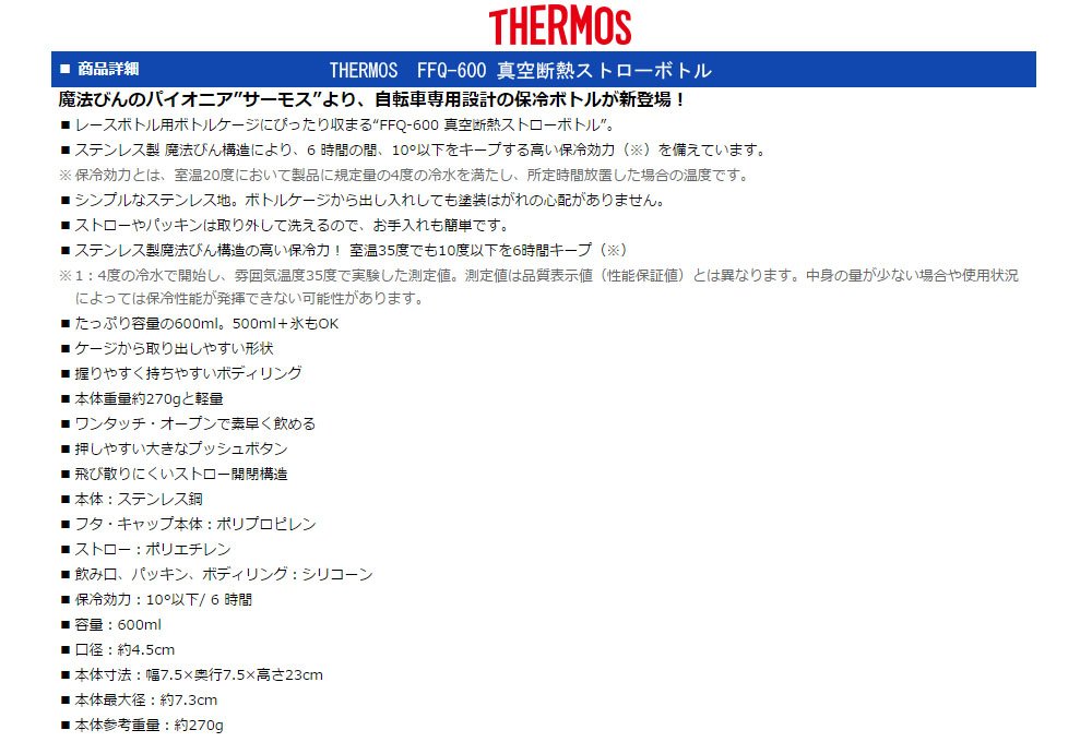 Thermos FFQ-600-SWH 真空隔热白色吸管瓶