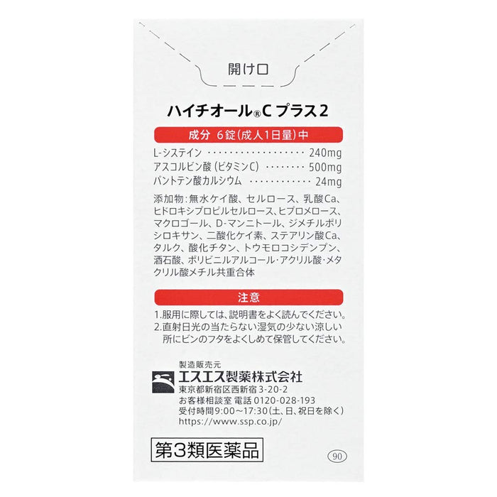 Haitiol Hythiol C Plus 2 60 片日本