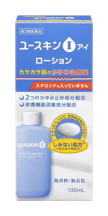 Yuskin I 乳液 130ml 自我藥療稅制 - 日本第 3 類藥物