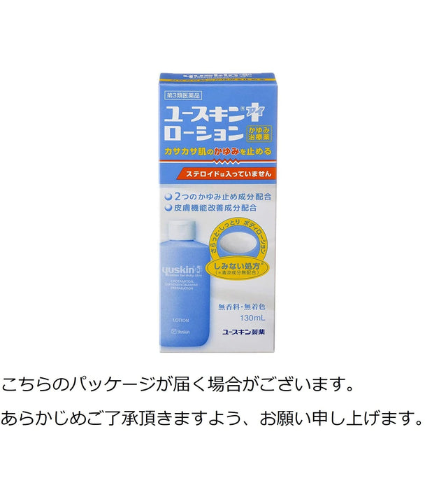 Yuskin I 乳液 130 毫升 自我药疗税收制度 - 日本第三类药物