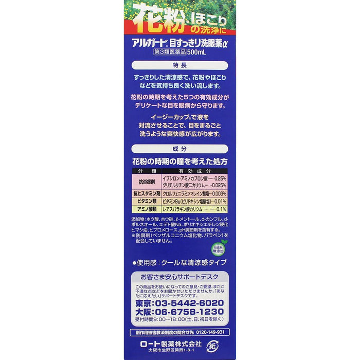 Alguard 眼部清洁洗眼液 Alpha 500ml - 温和呵护双眼