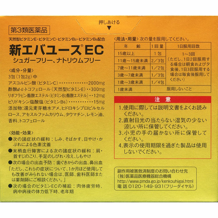 Eva Youth Ec 90包-新【三類非處方藥】