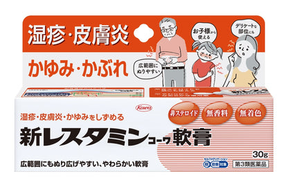 Restamin Kowa Ointment 30g - Effective [Third-Class OTC Drug] Relief