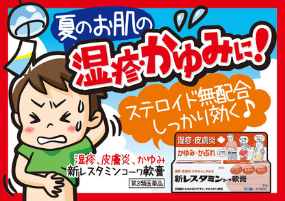 Restamin Kowa Ointment 30g - Effective [Third-Class OTC Drug] Relief