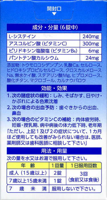 第一三共醫療保健公司的 Sistina Cii 210 片 - [第三類非處方藥]