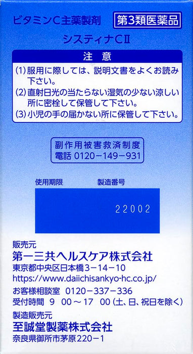 Sistina Cii 210 Tablets by Daiichi Sankyo Healthcare - [Third-Class OTC Drug]