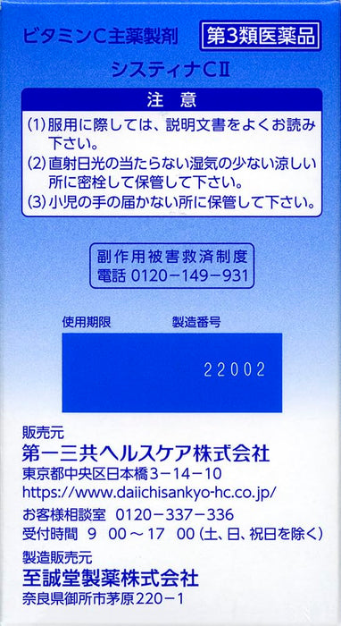 第一三共醫療保健公司的 Sistina Cii 210 片 - [第三類非處方藥]