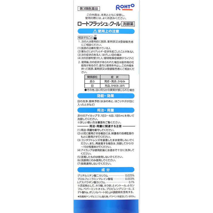 乐敦洗眼液 Flash Cool 500Ml - 舒缓眼部不适