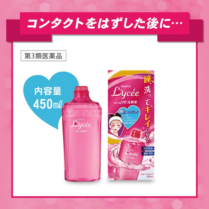 Rohto 洗眼液 450ml - Rohto 洗眼液优质眼部清洁液