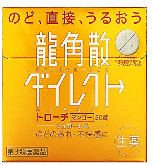Ryukakusan Direct Troche 芒果 20 片 - 有效緩解非處方藥